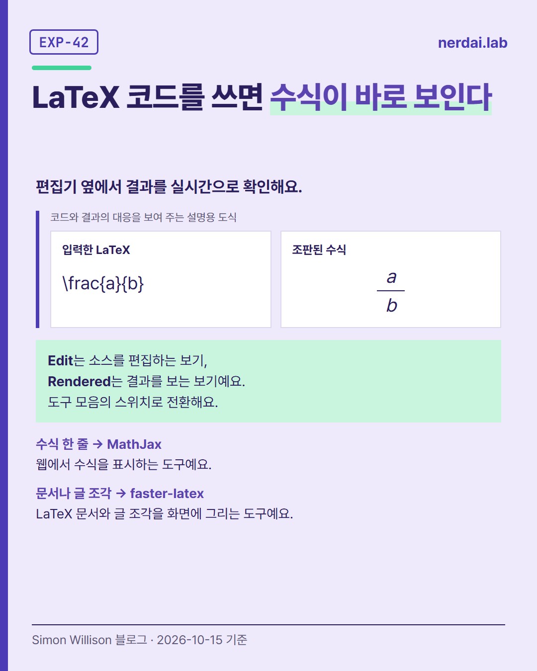 LaTeX 렌더러 공개: 소스를 옆 화면에서 바로 보고 링크로 공유해요