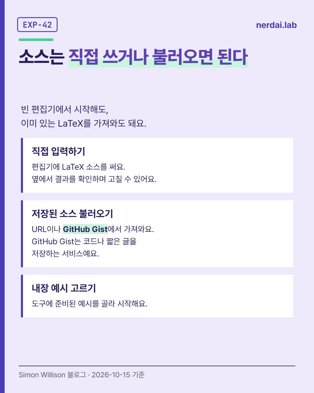 LaTeX 렌더러 공개: 소스를 옆 화면에서 바로 보고 링크로 공유해요