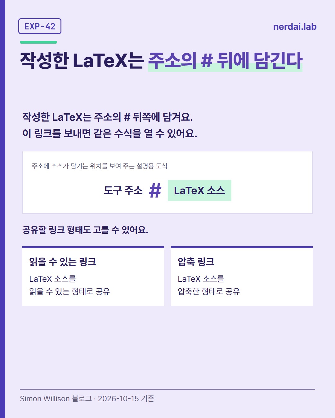 LaTeX 렌더러 공개: 소스를 옆 화면에서 바로 보고 링크로 공유해요
