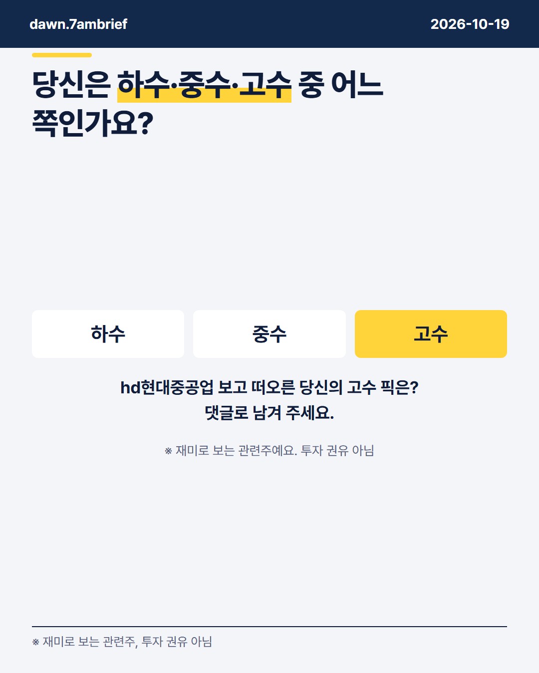 HD현대중공업 (329180) 부분파업 닷새로 확대, 관련주 세 종목은 어떻게 읽을까