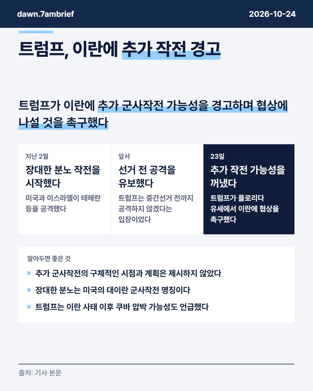 트럼프 이란 추가 작전 발언, 한화에어로스페이스 (012450)·SK이노베이션 (096770)·HMM (011200)은 어떻게 읽을까