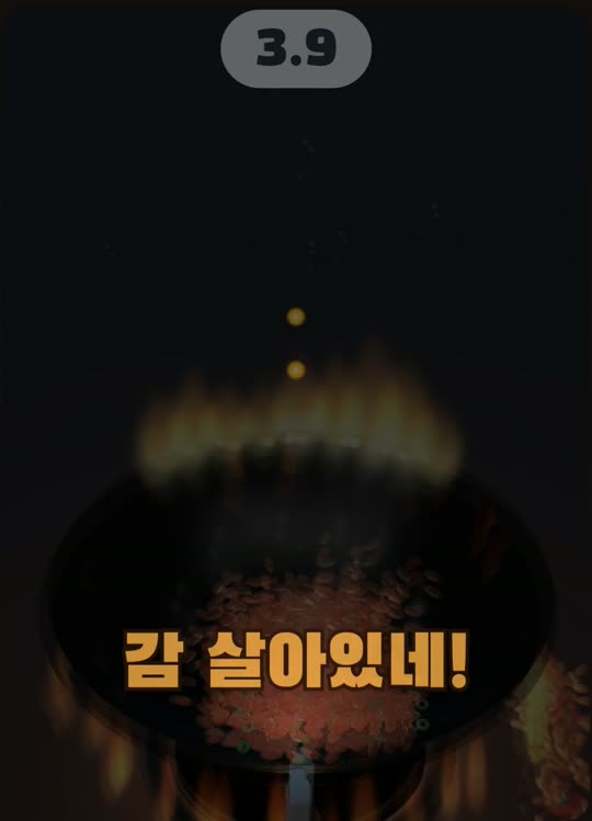 가게 불이 나가 화구 불빛만 남은 어두운 웍과 '감 살아있네!' 문구